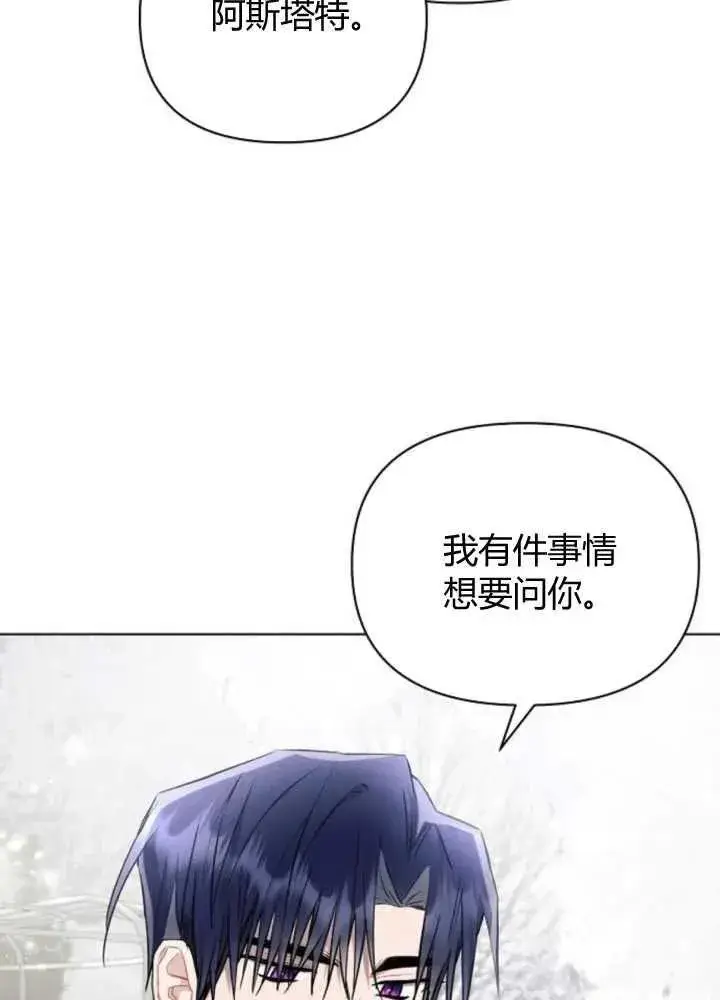 漫画《阿斯塔特》第65话第55张图
