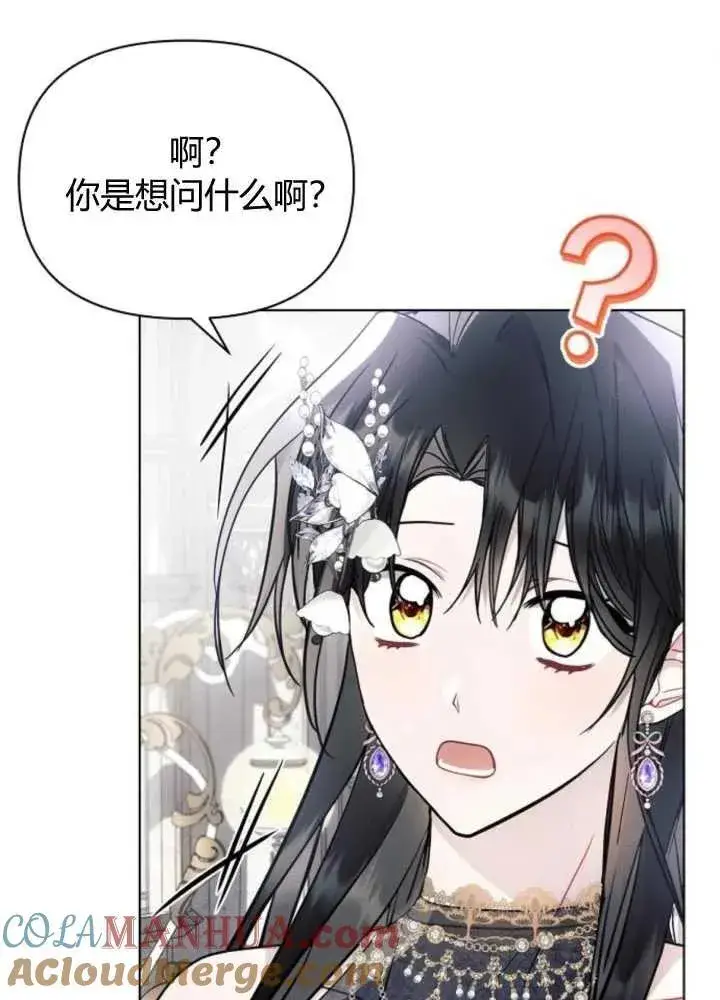 漫画《阿斯塔特》第65话第57张图