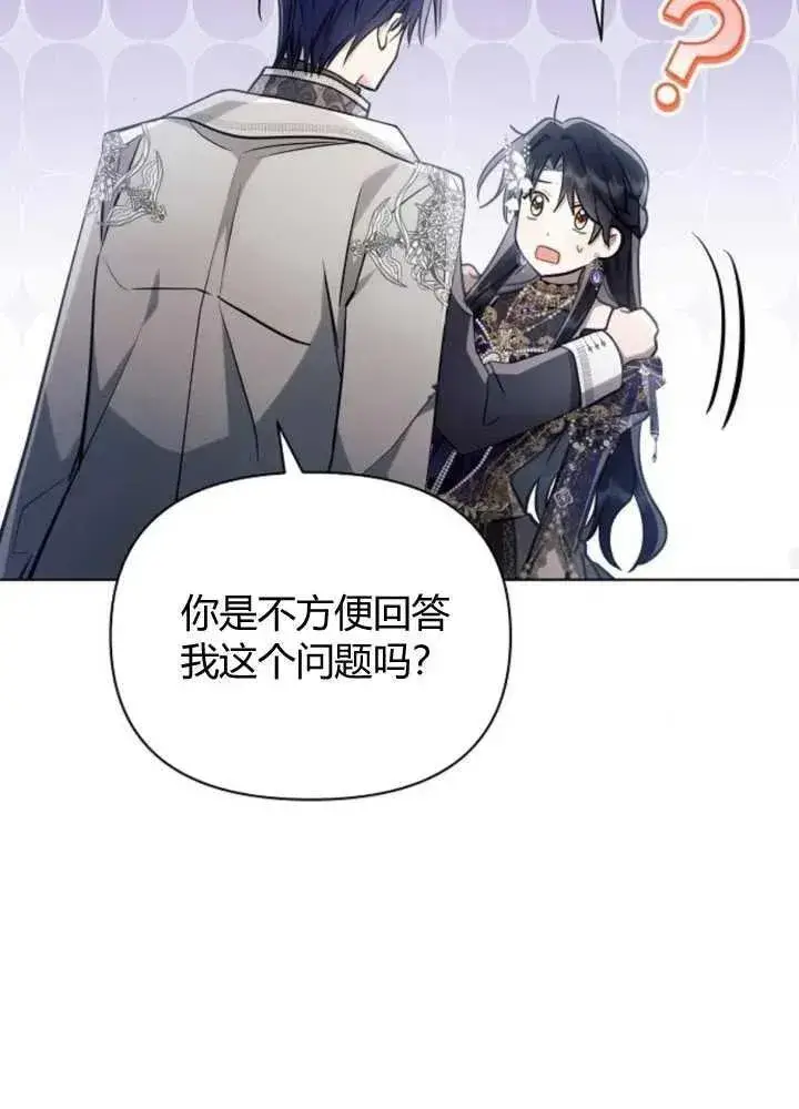 漫画《阿斯塔特》第65话第64张图