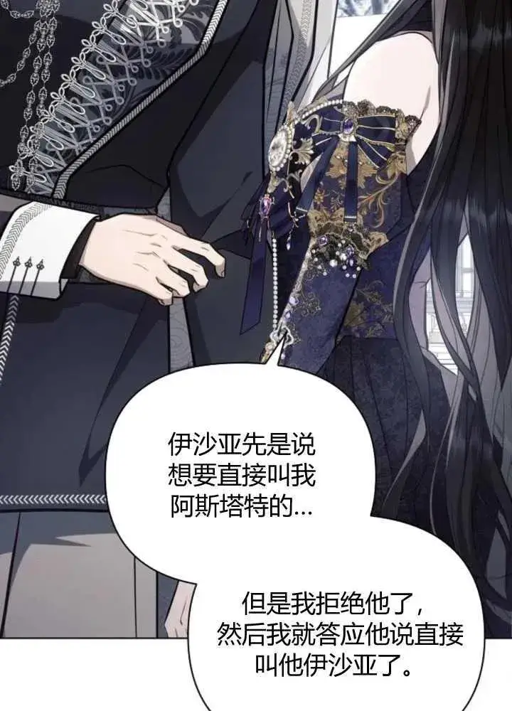 漫画《阿斯塔特》第65话第71张图