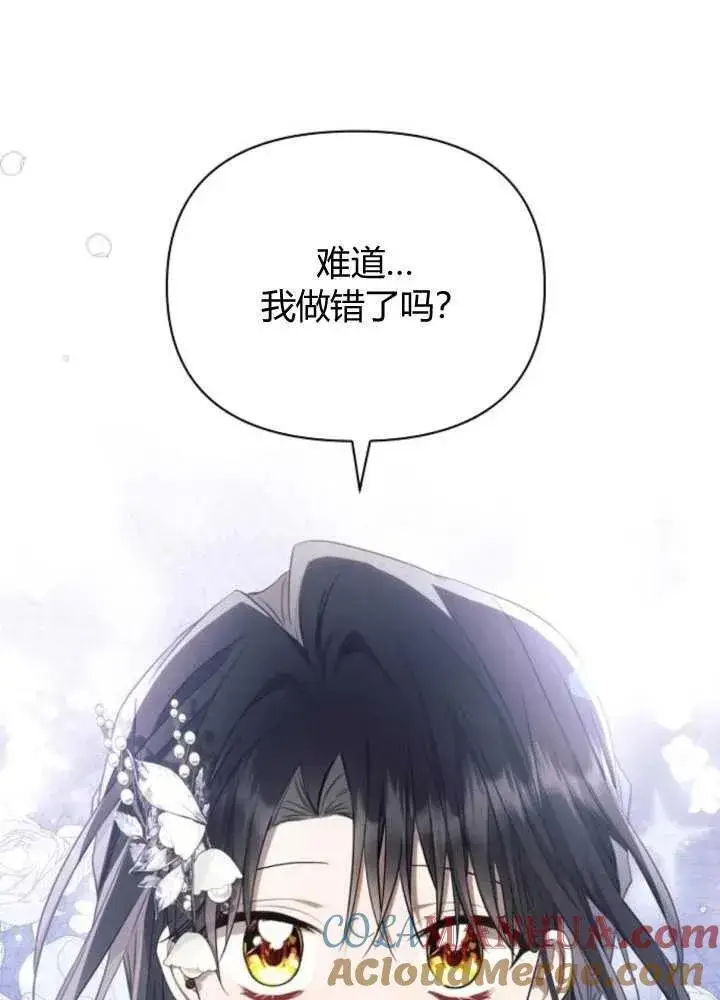 漫画《阿斯塔特》第65话第73张图