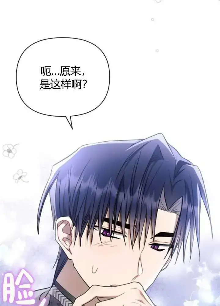 漫画《阿斯塔特》第65话第75张图
