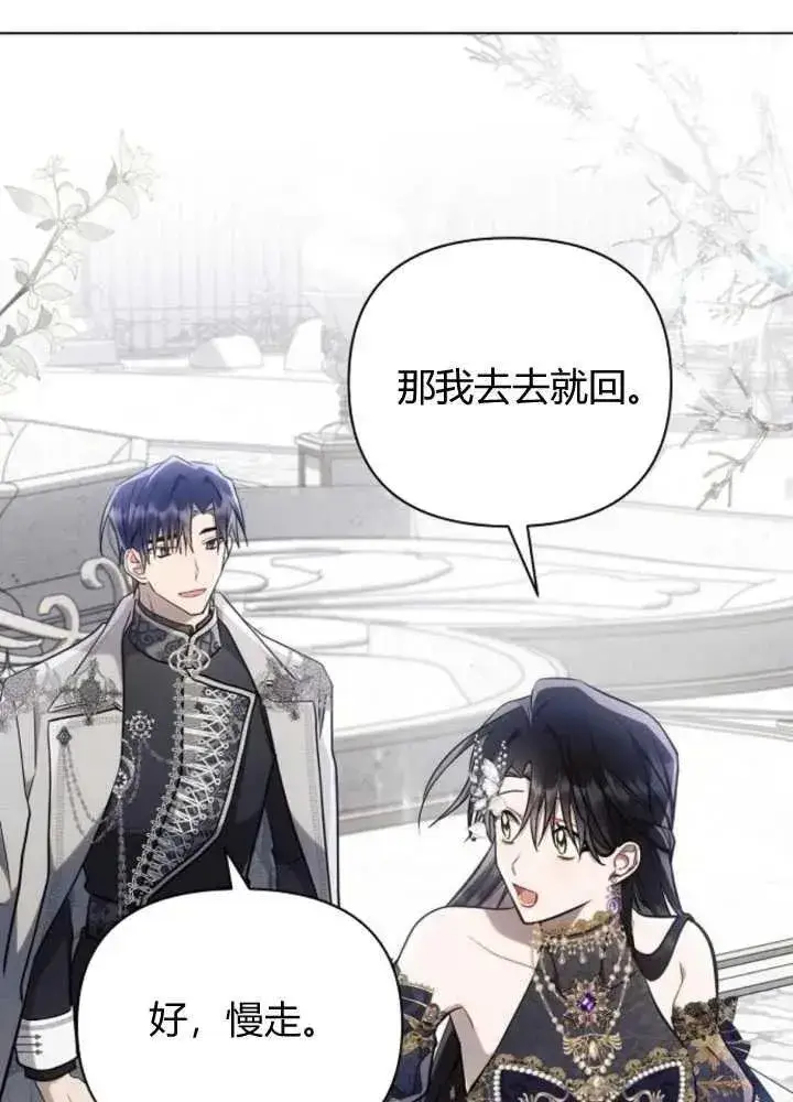漫画《阿斯塔特》第65话第83张图