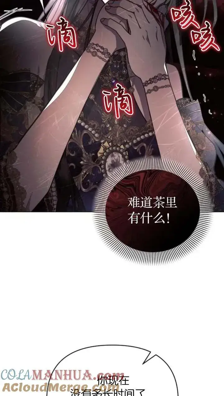 漫画《阿斯塔特》第66话第17张图