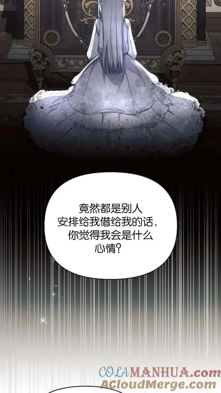 漫画《阿斯塔特》第66话第25张图
