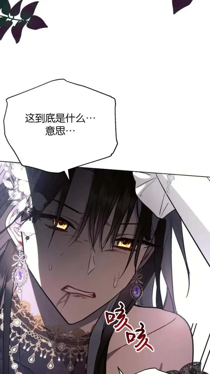 漫画《阿斯塔特》第66话第28张图