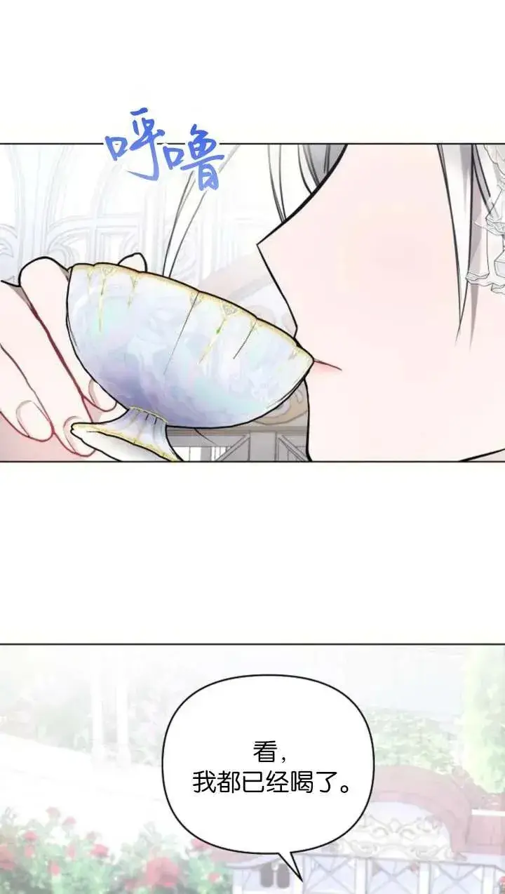 漫画《阿斯塔特》第66话第4张图