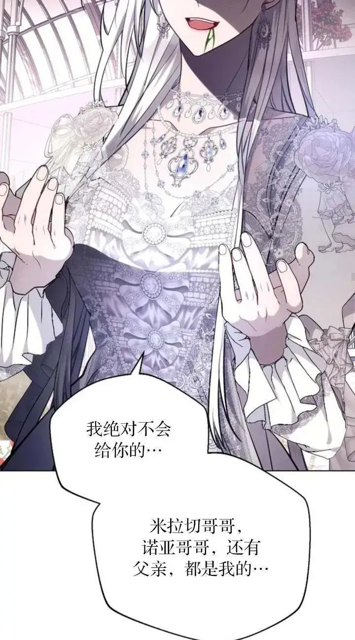漫画《阿斯塔特》第66话第47张图