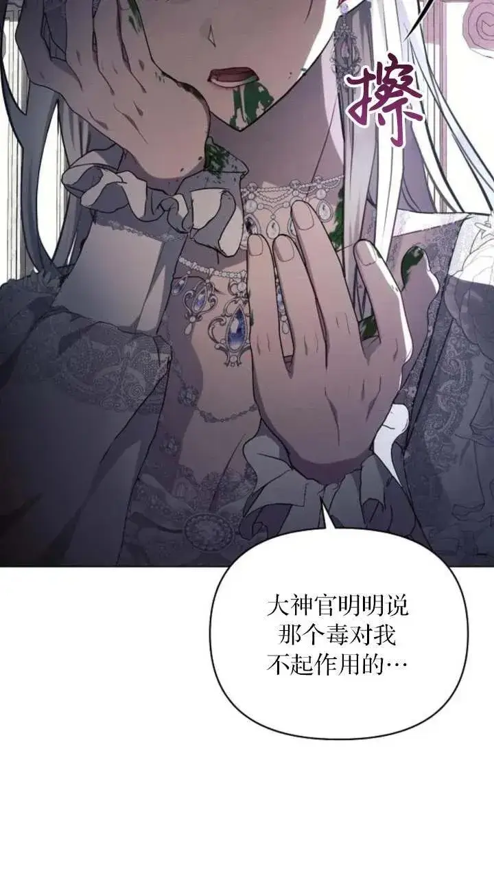 漫画《阿斯塔特》第66话第52张图