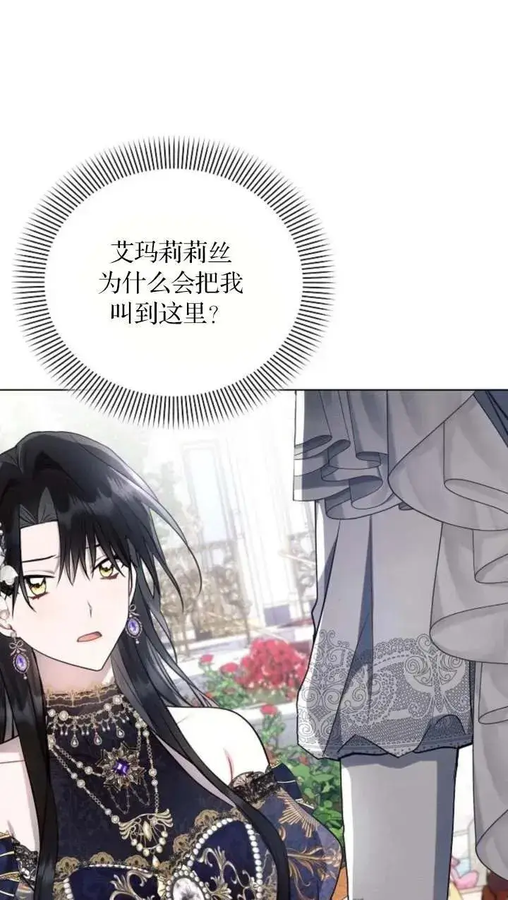 漫画《阿斯塔特》第66话第6张图