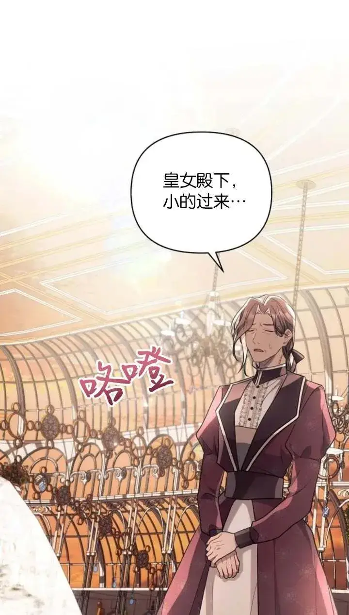 漫画《阿斯塔特》第66话第63张图