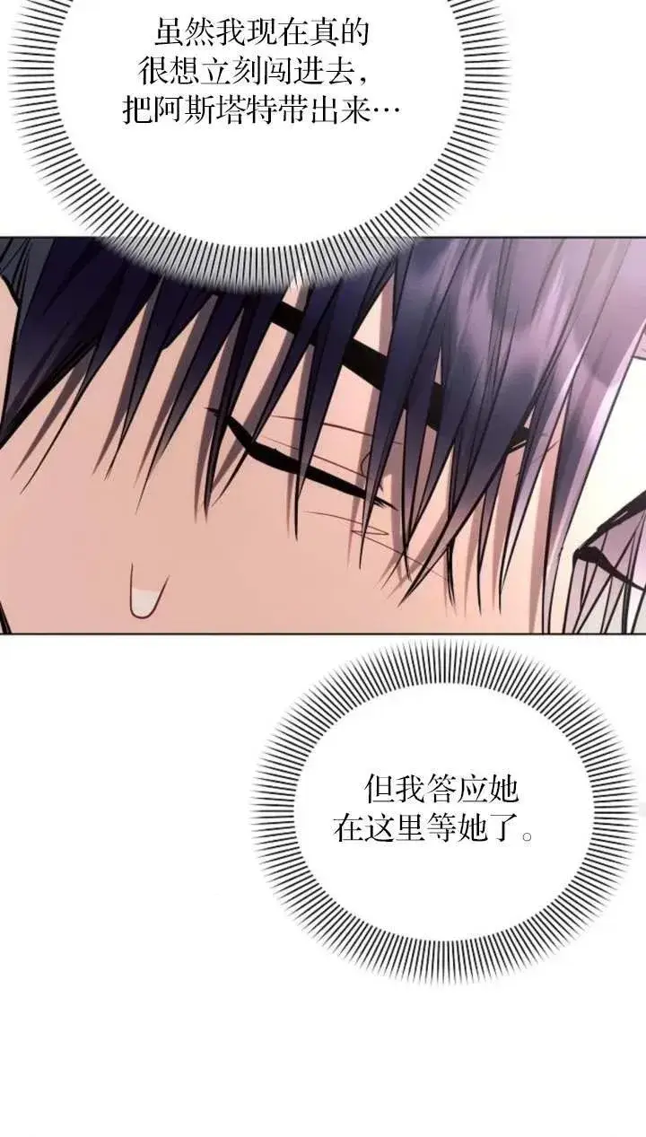 漫画《阿斯塔特》第66话第72张图