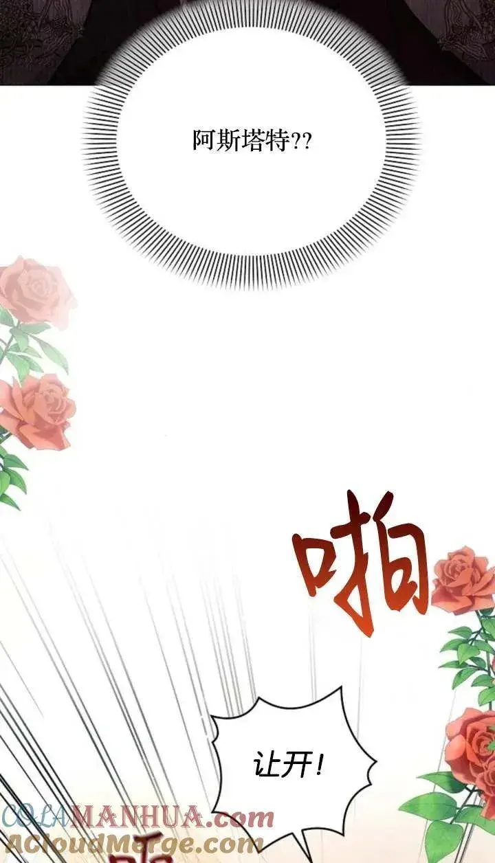 漫画《阿斯塔特》第66话第77张图
