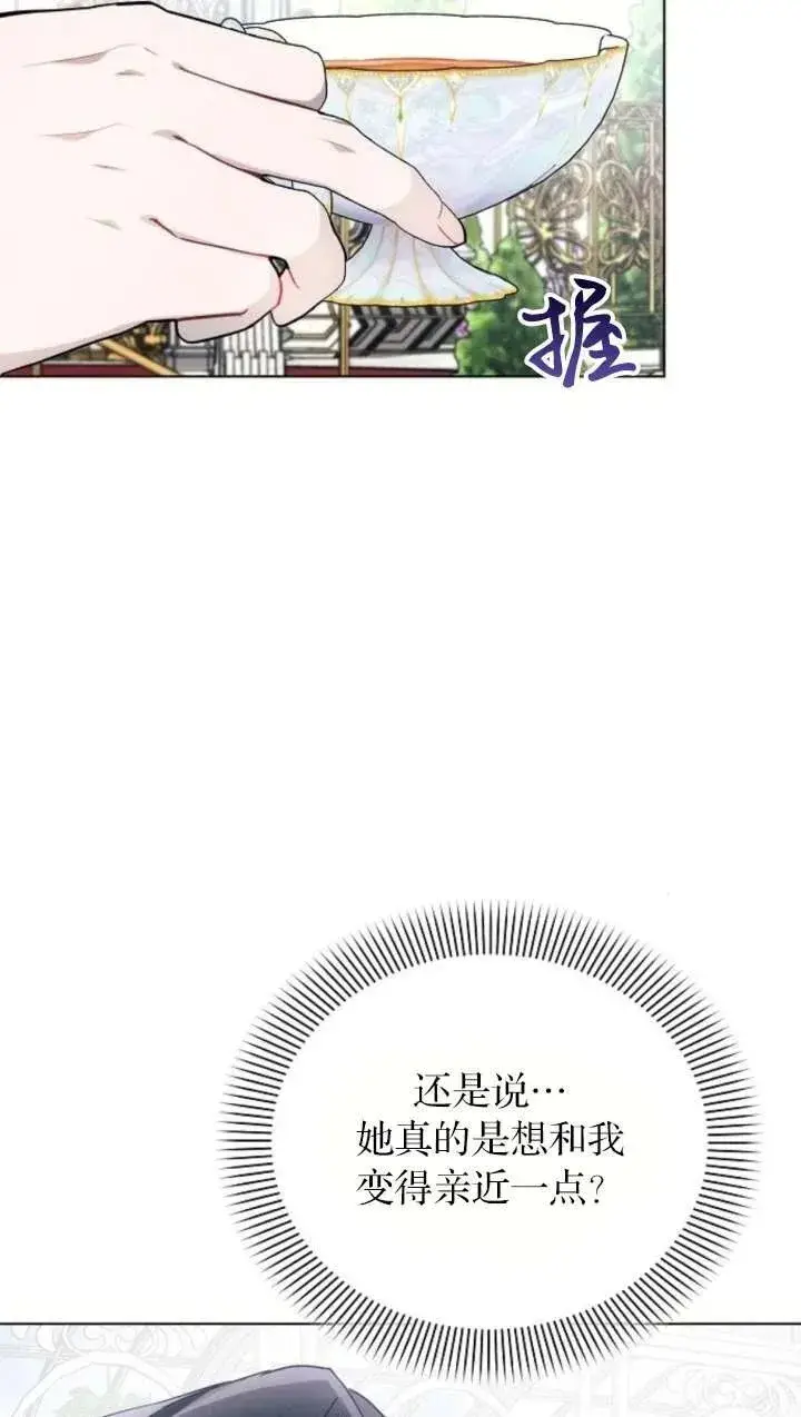 漫画《阿斯塔特》第66话第8张图