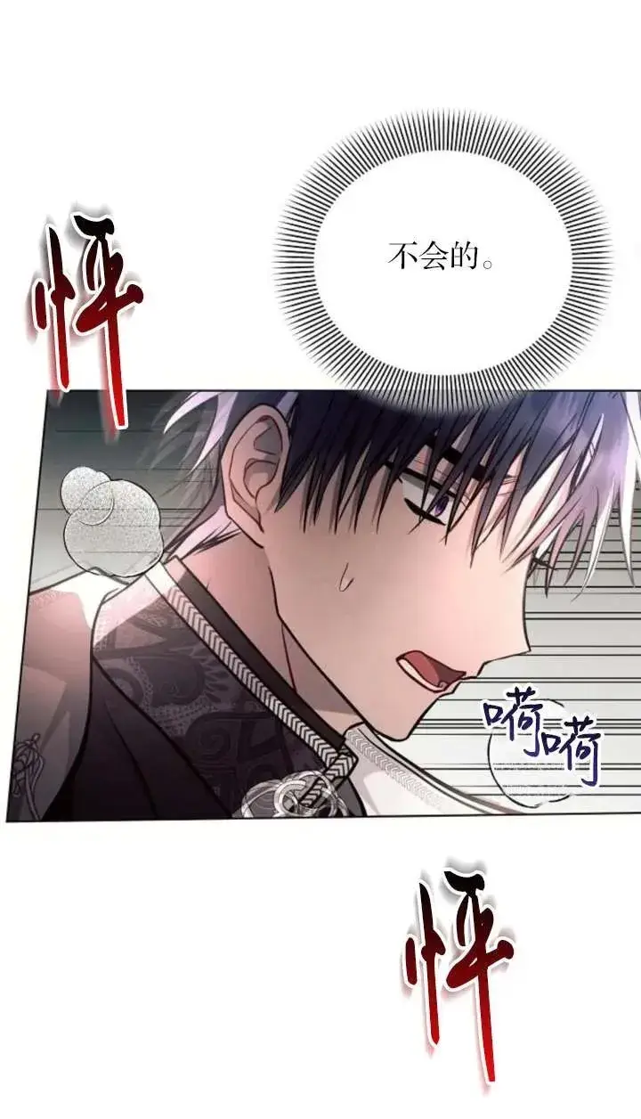 漫画《阿斯塔特》第66话第80张图