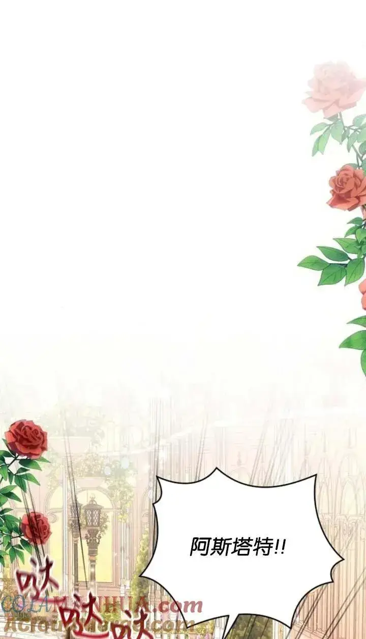 漫画《阿斯塔特》第66话第81张图