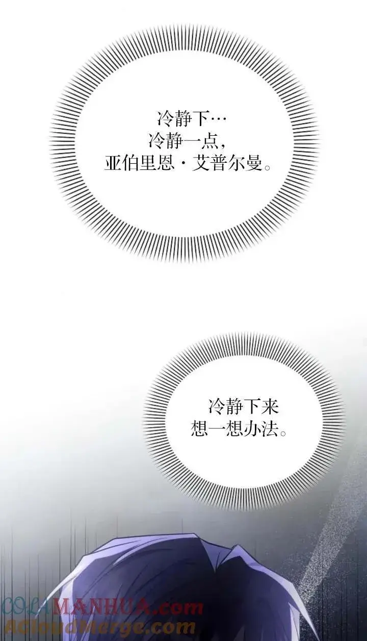 漫画《阿斯塔特》第66话第89张图