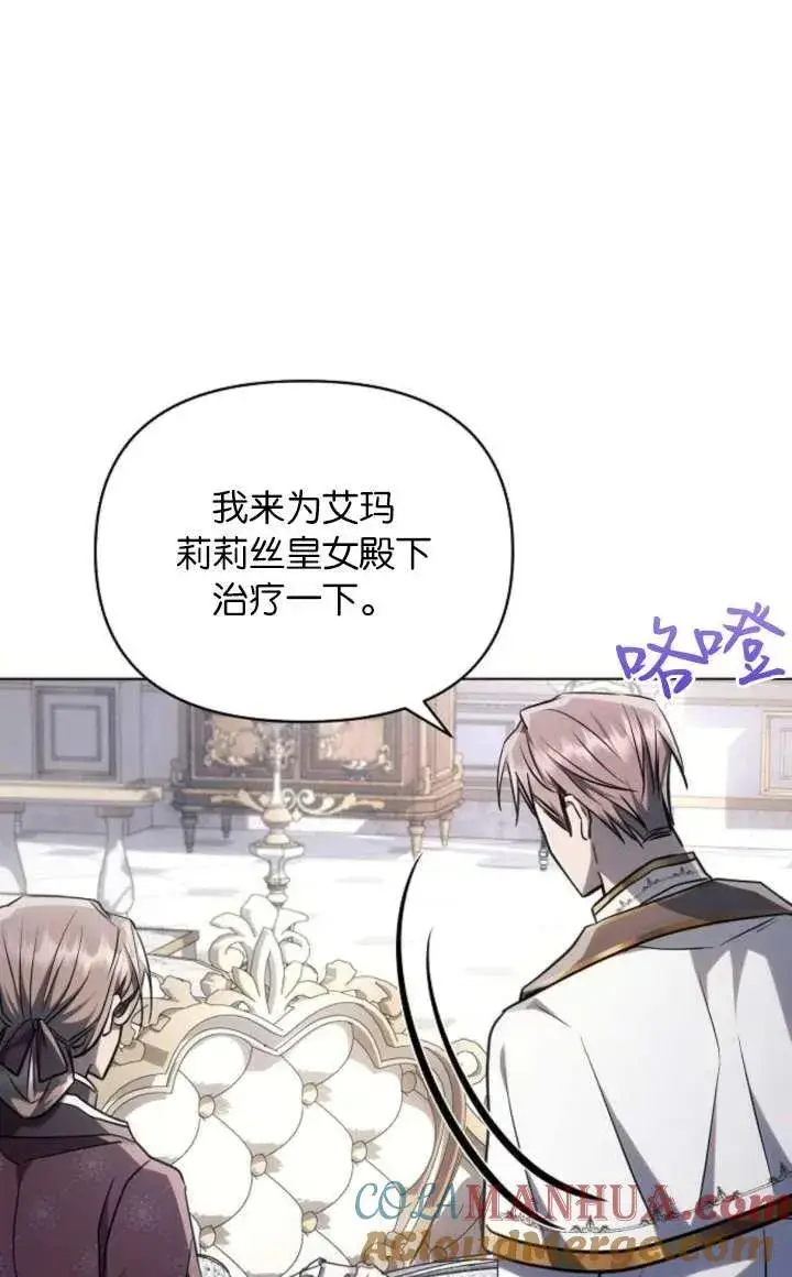 漫画《阿斯塔特》第67话第21张图