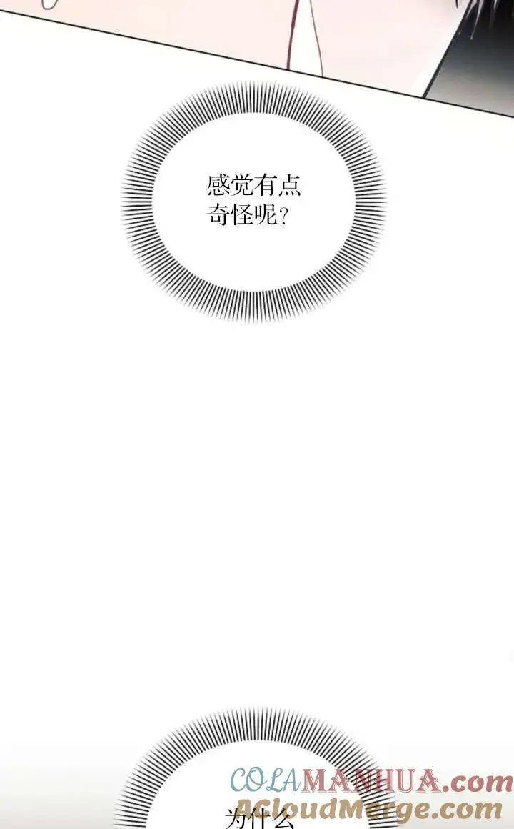 漫画《阿斯塔特》第67话第25张图