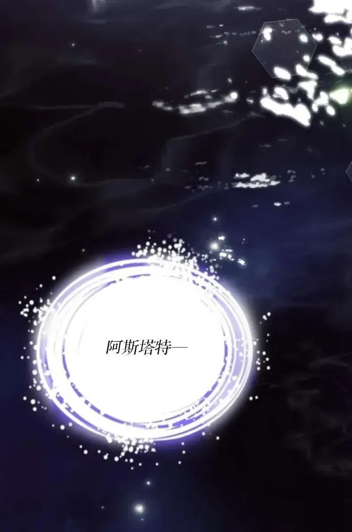 漫画《阿斯塔特》第67话第68张图