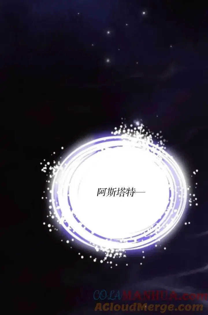 漫画《阿斯塔特》第67话第69张图