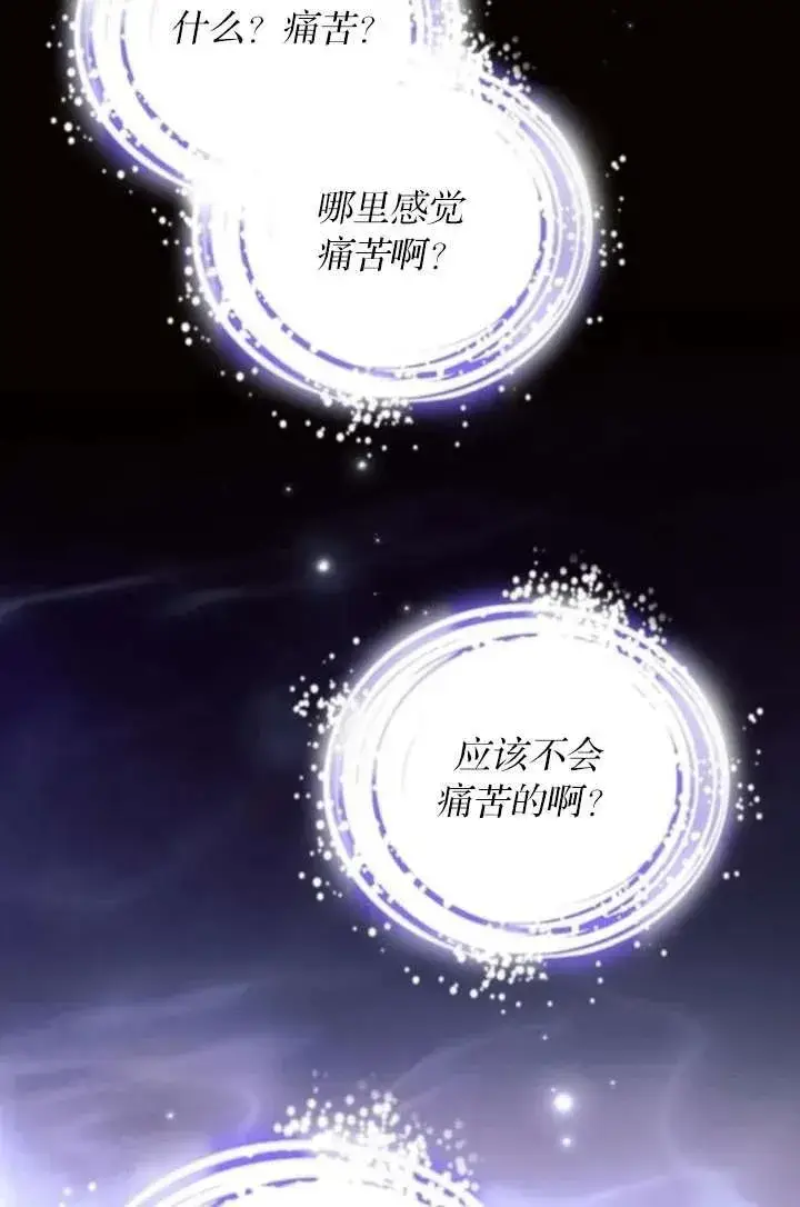 漫画《阿斯塔特》第67话第76张图