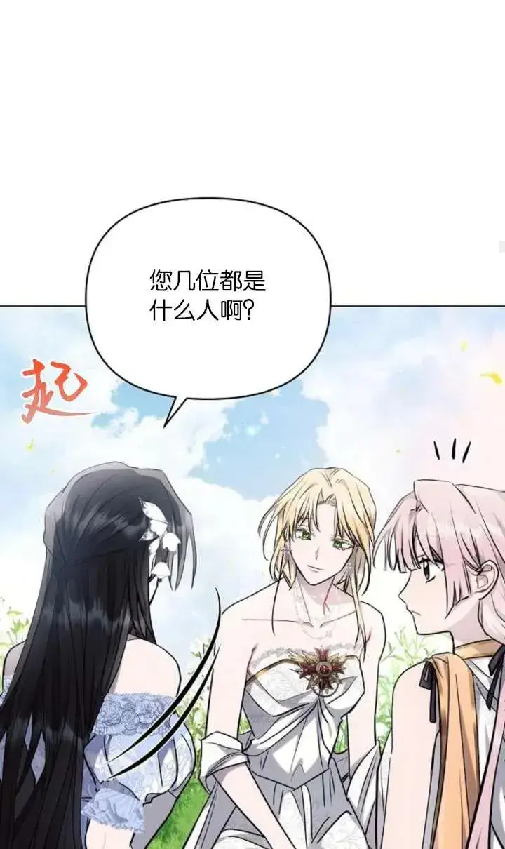 漫画《阿斯塔特》第67话第86张图
