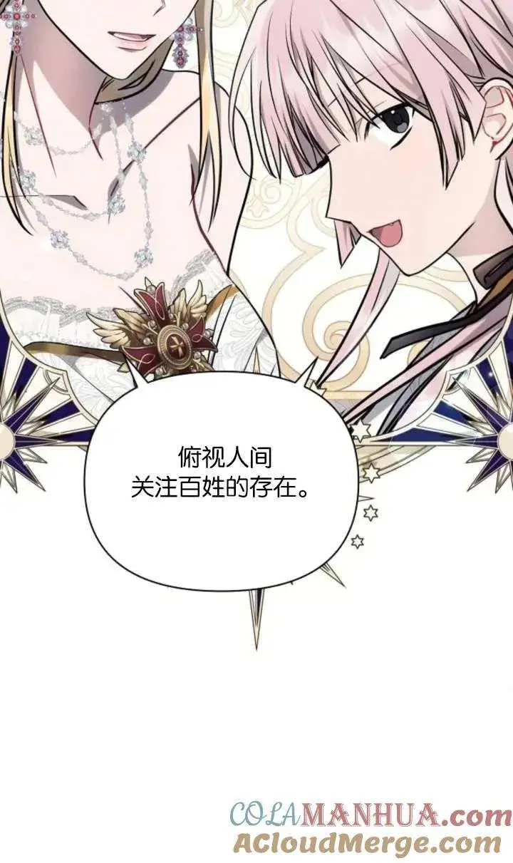 漫画《阿斯塔特》第67话第89张图