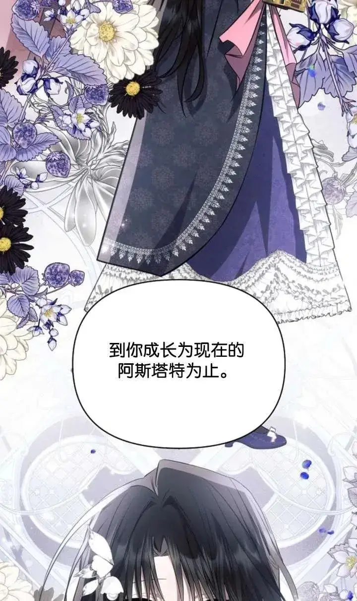 漫画《阿斯塔特》第67话第94张图