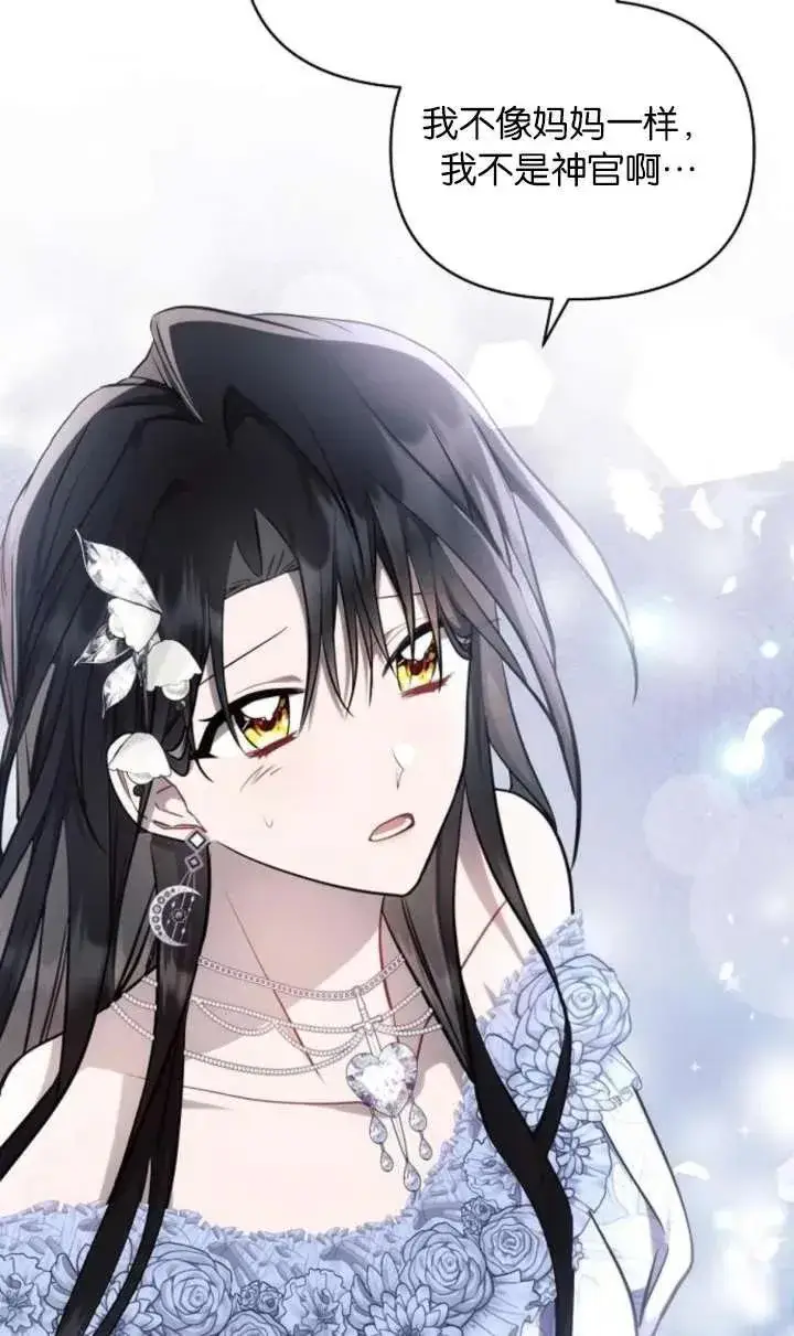 漫画《阿斯塔特》第67话第98张图