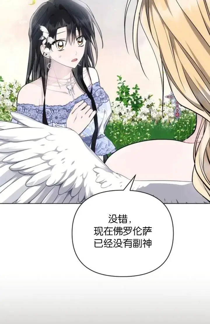 漫画《阿斯塔特》第68话第10张图