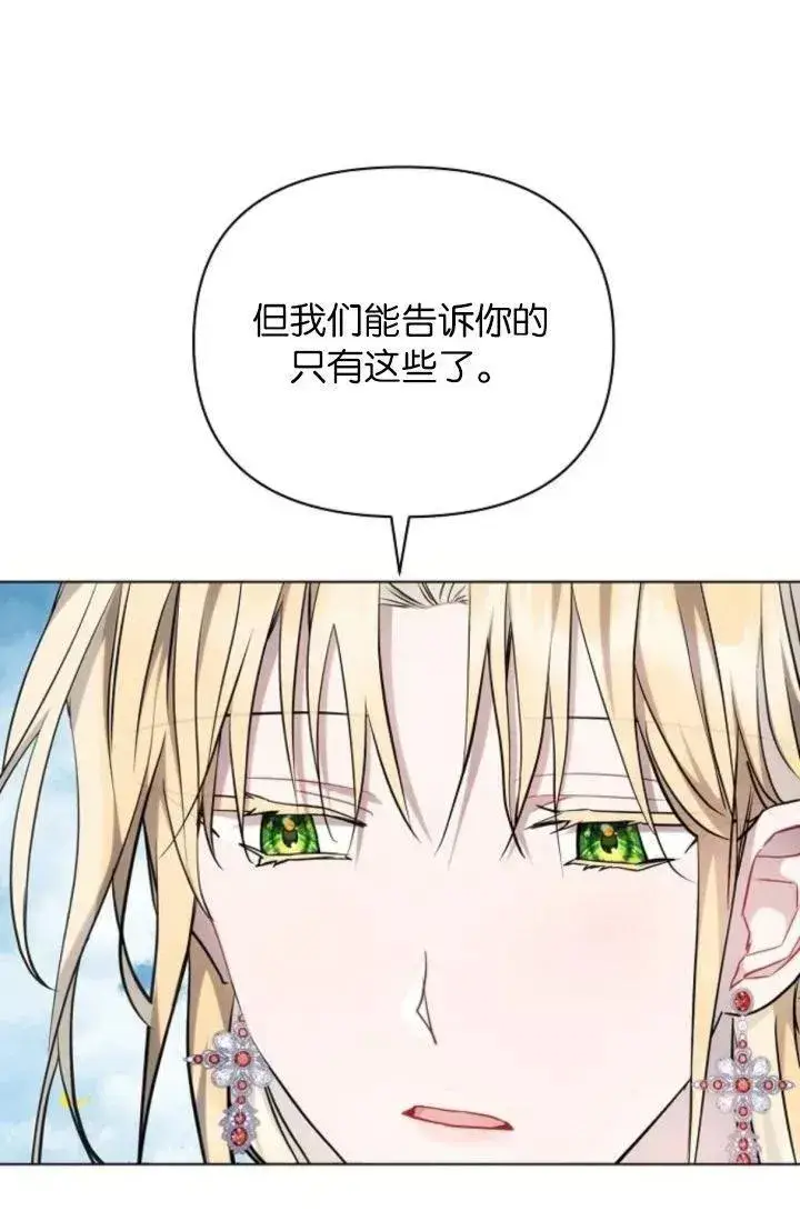 漫画《阿斯塔特》第68话第16张图