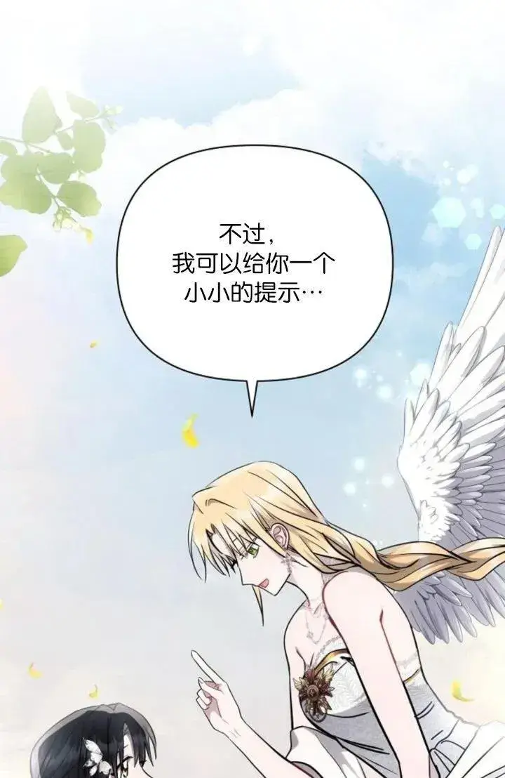 漫画《阿斯塔特》第68话第19张图