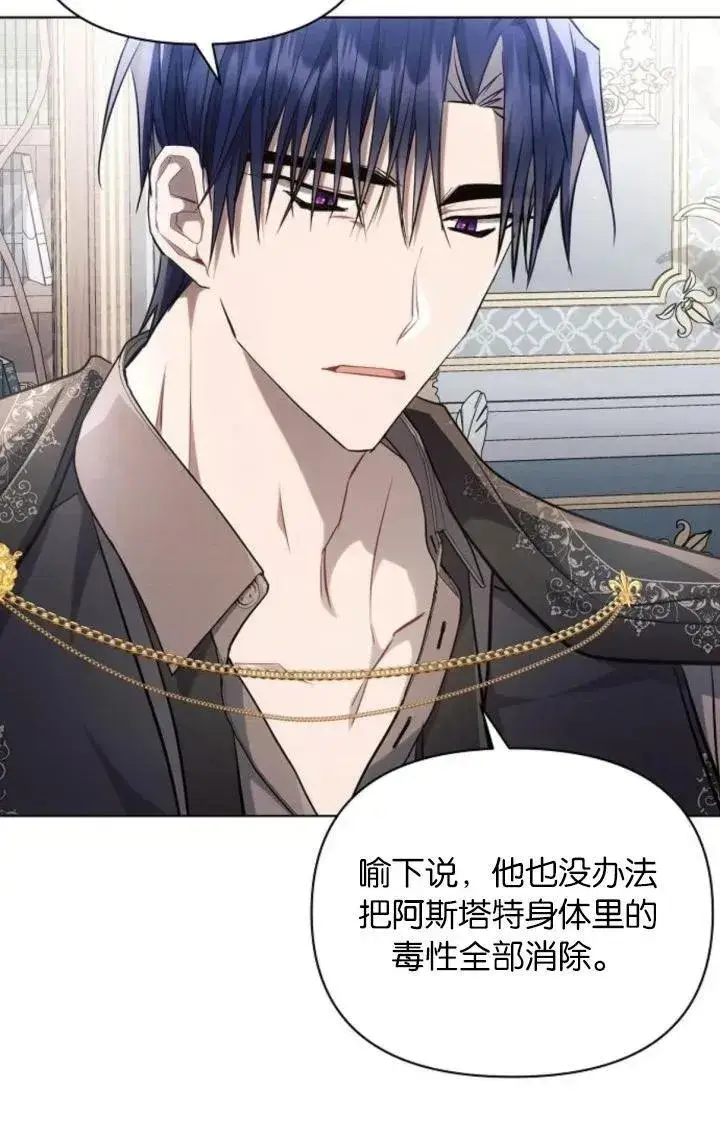 漫画《阿斯塔特》第68话第32张图