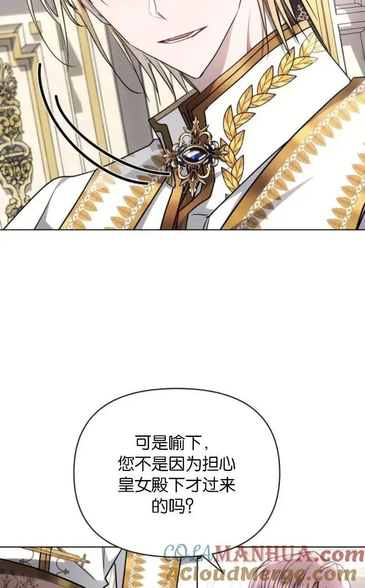 漫画《阿斯塔特》第68话第53张图