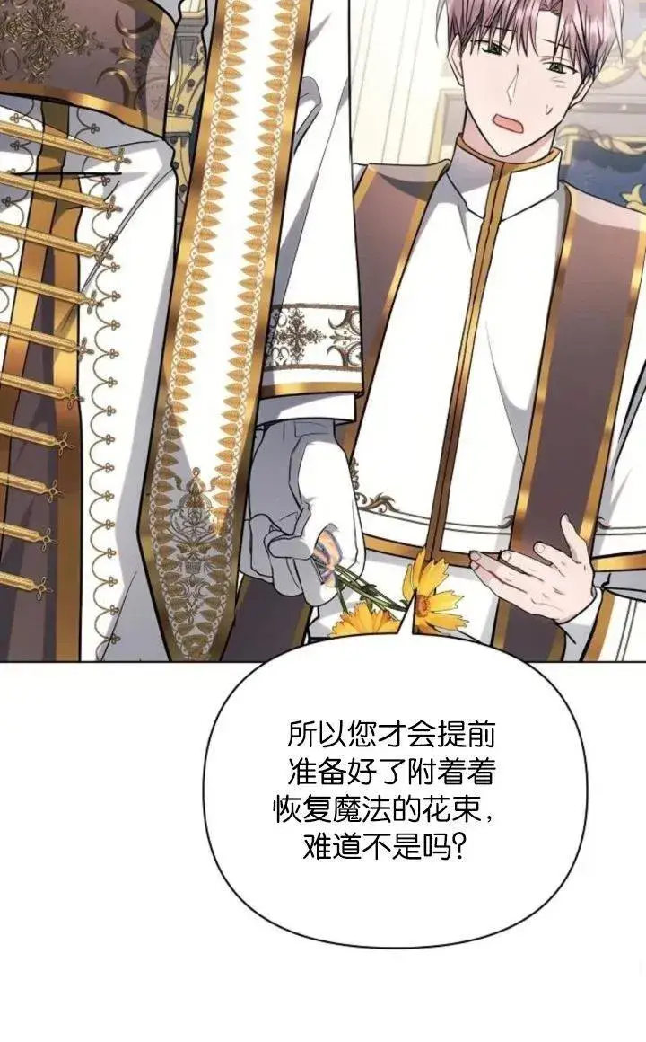 漫画《阿斯塔特》第68话第54张图