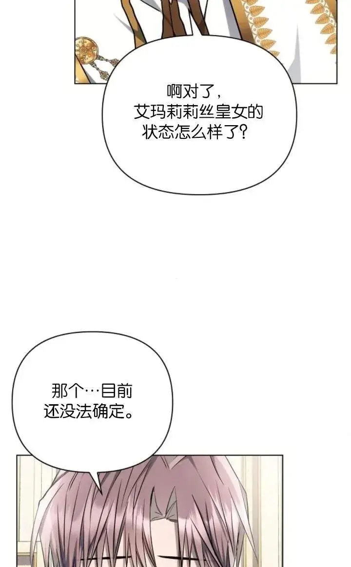 漫画《阿斯塔特》第68话第56张图
