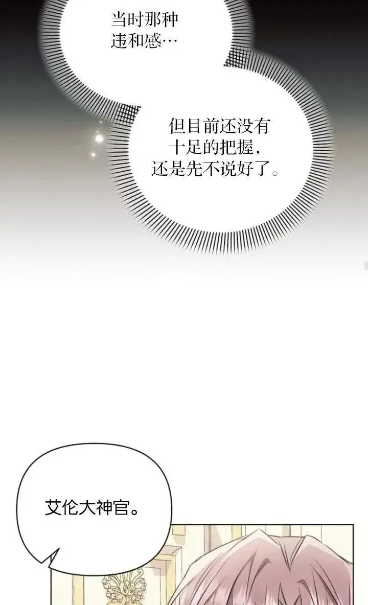 漫画《阿斯塔特》第68话第60张图