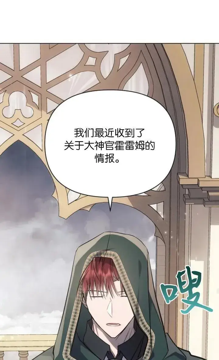 漫画《阿斯塔特》第68话第74张图