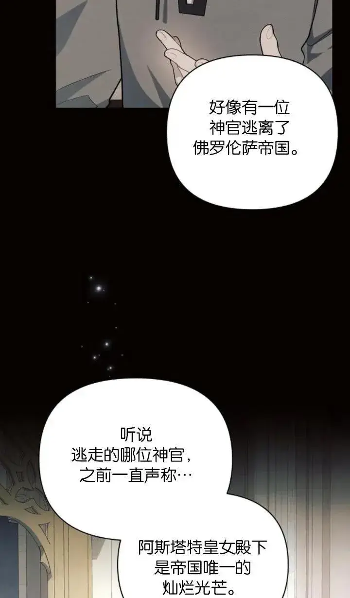 漫画《阿斯塔特》第68话第79张图