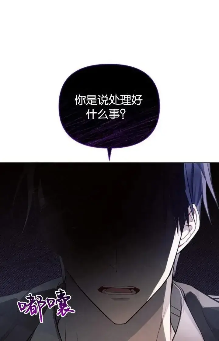 漫画《阿斯塔特》第68话第98张图