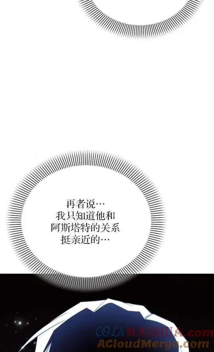 漫画《阿斯塔特》第69话第10张图