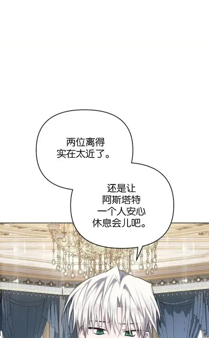 漫画《阿斯塔特》第69话第44张图