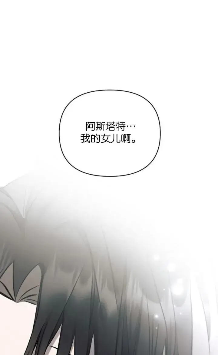 漫画《阿斯塔特》第69话第59张图