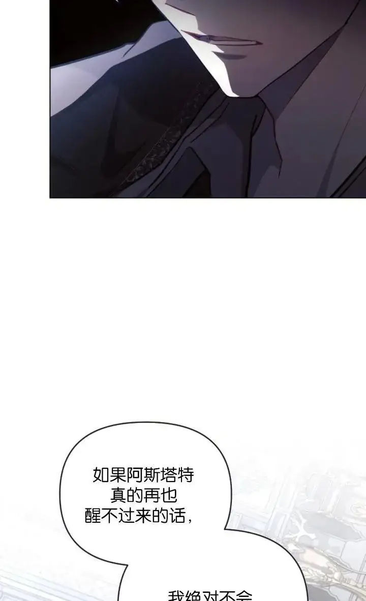 漫画《阿斯塔特》第69话第6张图
