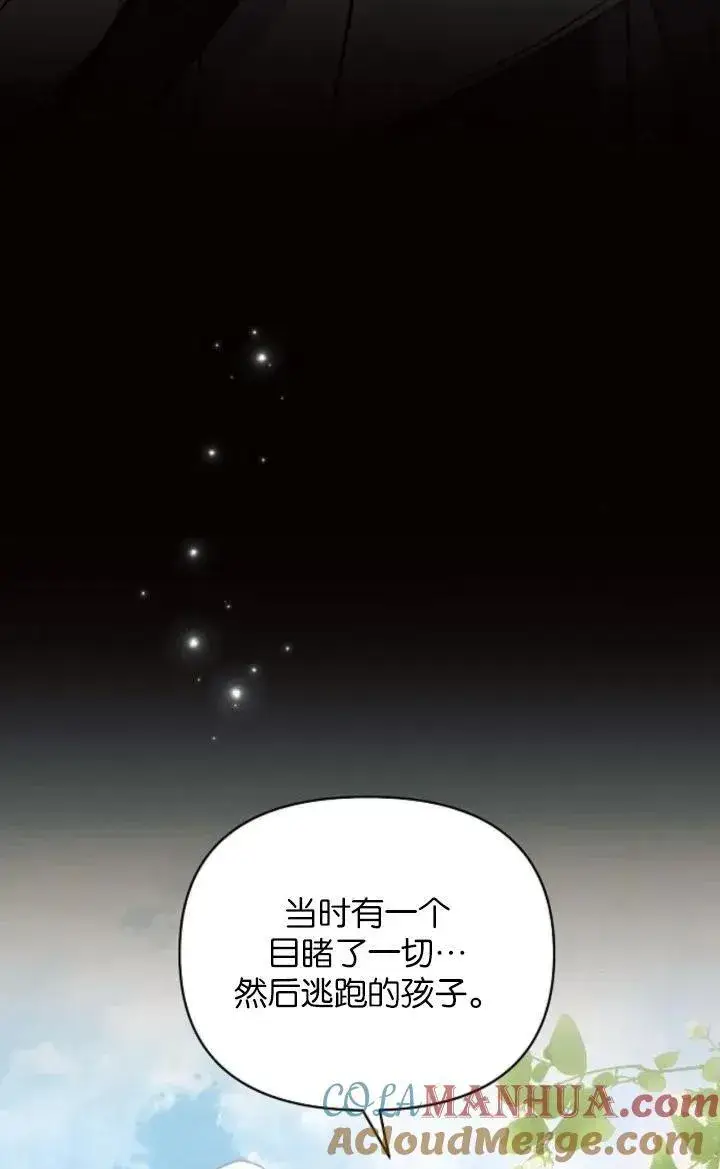 漫画《阿斯塔特》第69话第61张图