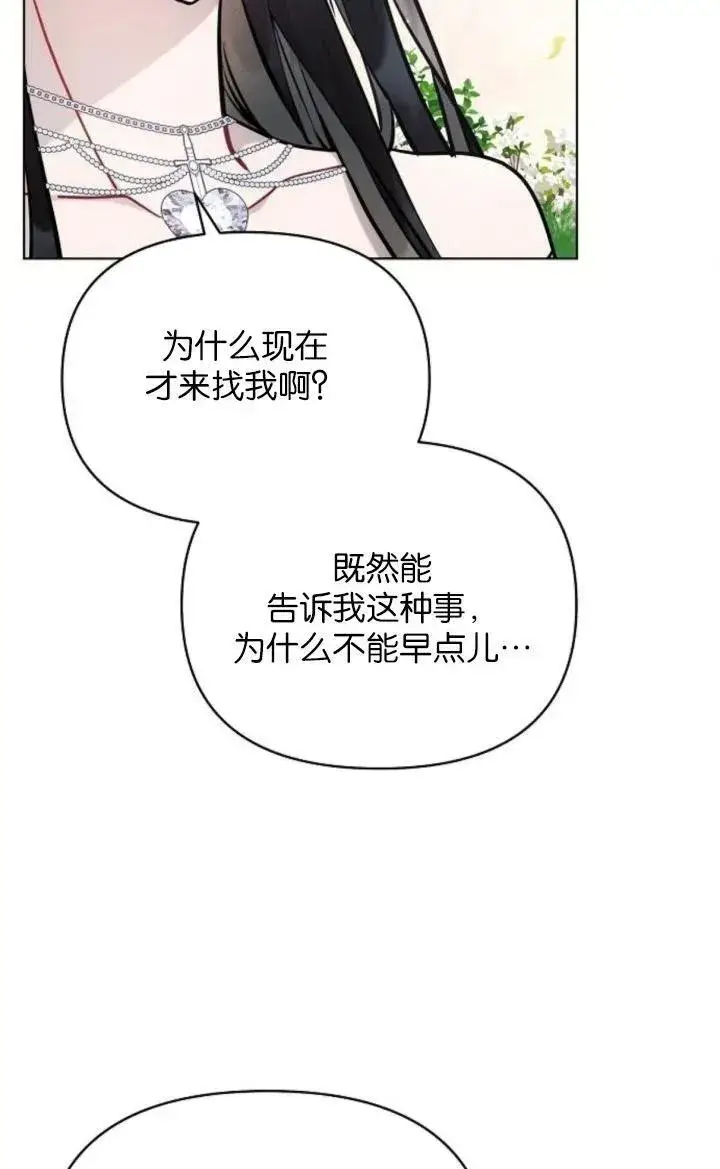 漫画《阿斯塔特》第69话第65张图