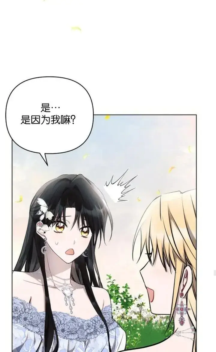 漫画《阿斯塔特》第69话第69张图