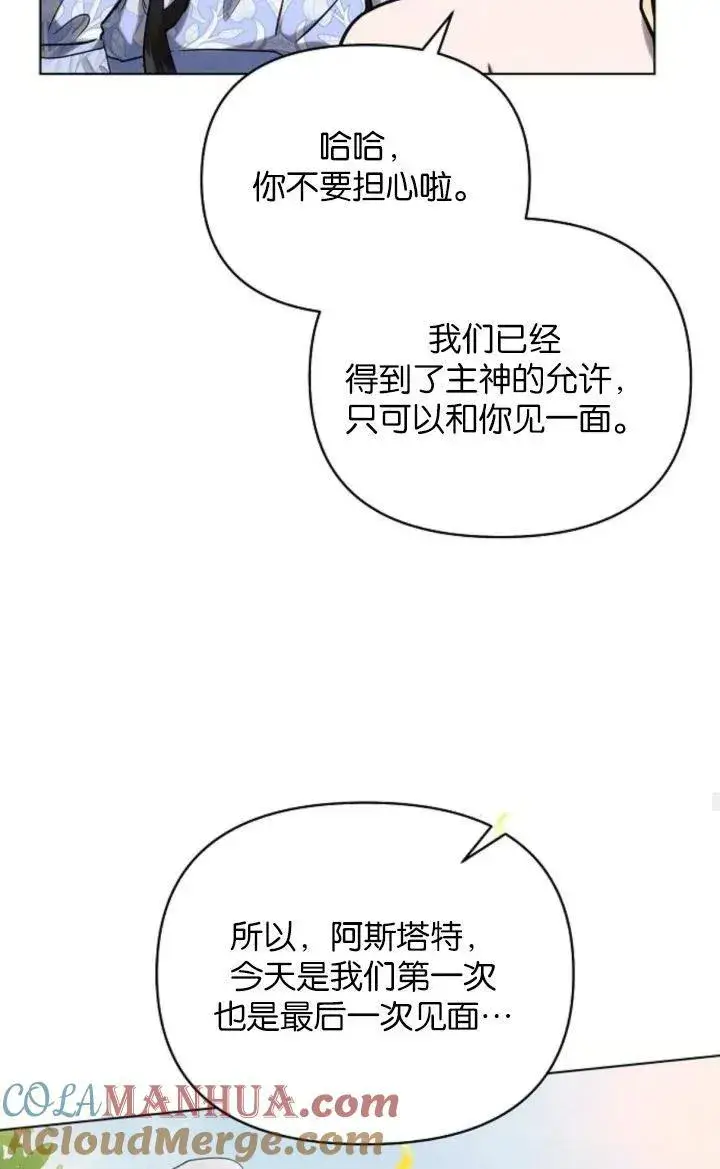 漫画《阿斯塔特》第69话第70张图