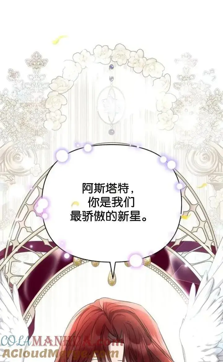 漫画《阿斯塔特》第69话第73张图